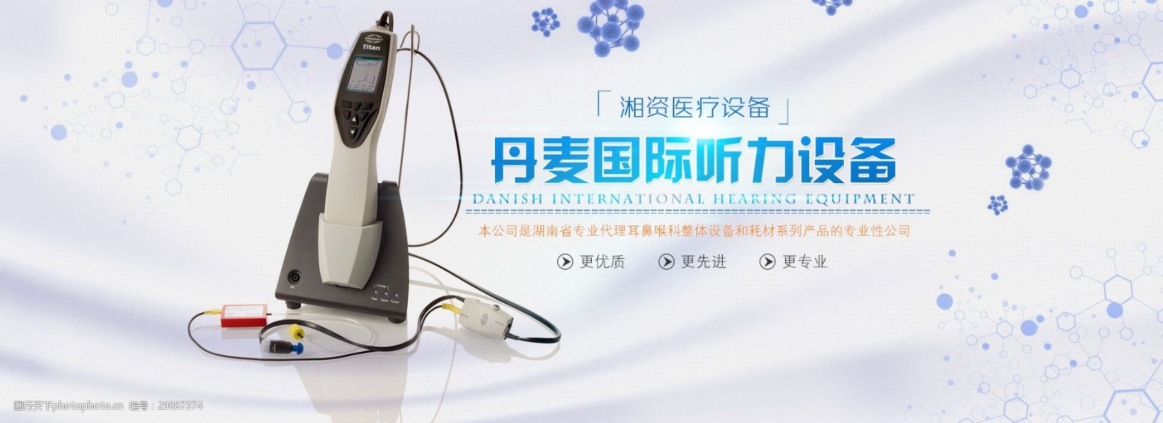醫(yī)療設(shè)備網(wǎng)頁輪播banner